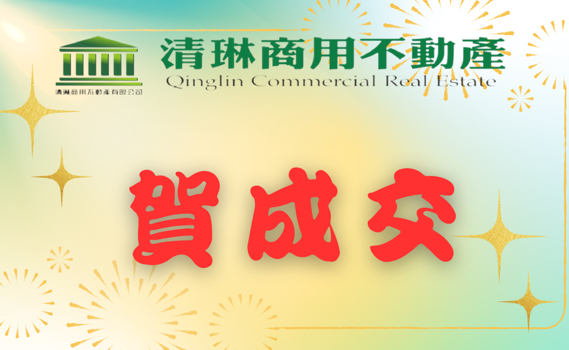 賀成交 (1)